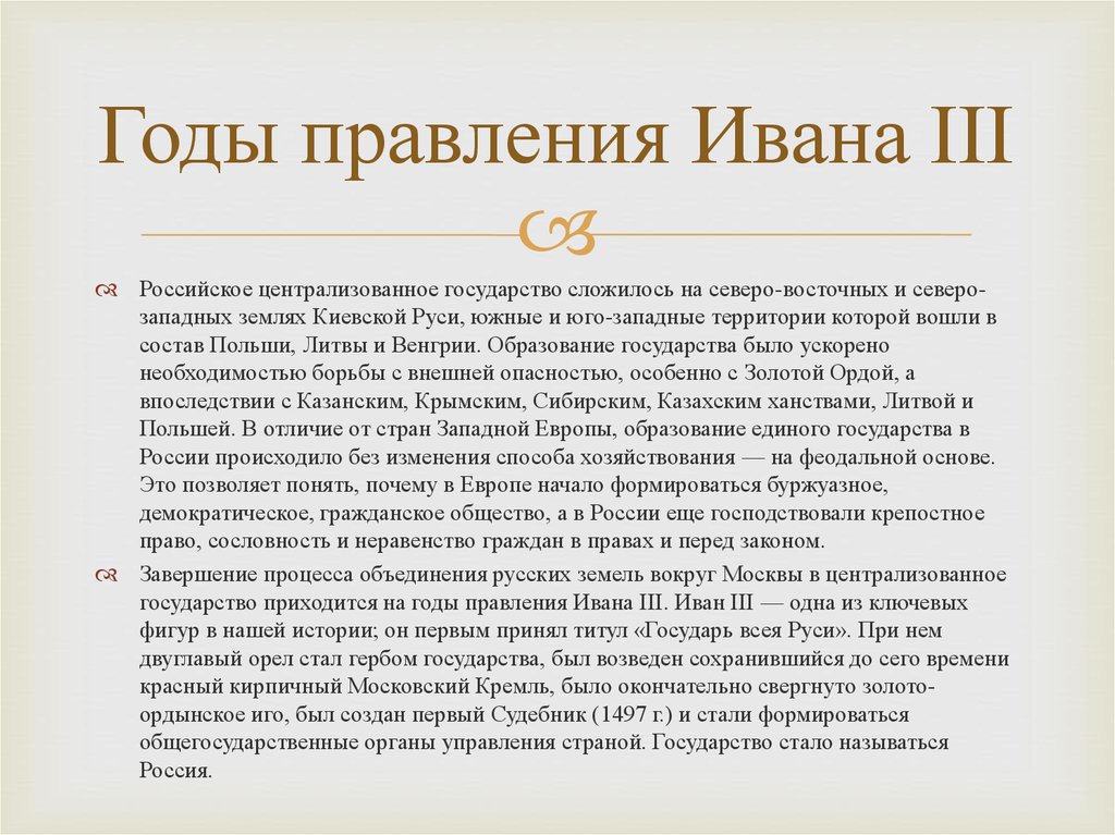 Презентация по истории 6 класс иван 3 создатель российского государства