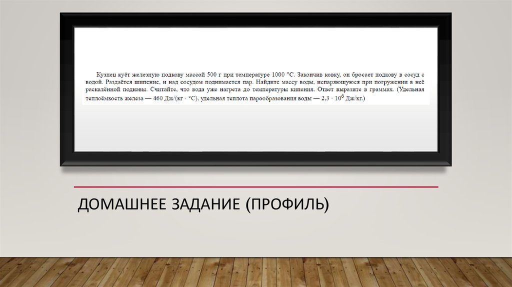 Домашнее задание (Профиль)