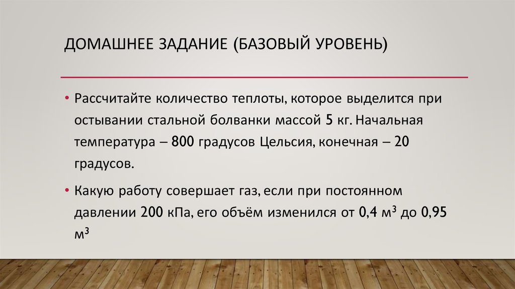 Перед горячей штамповкой латунную болванку массой 2. Какое количество теплоты выделилось при остывании чугунной болванки.