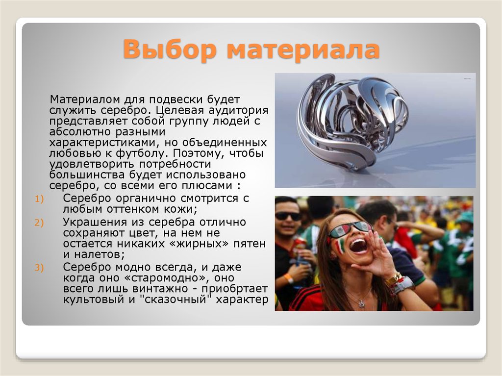 Выбор материала