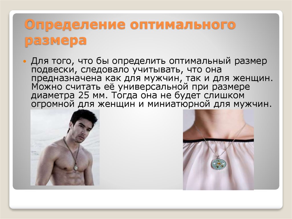 Определение оптимального размера