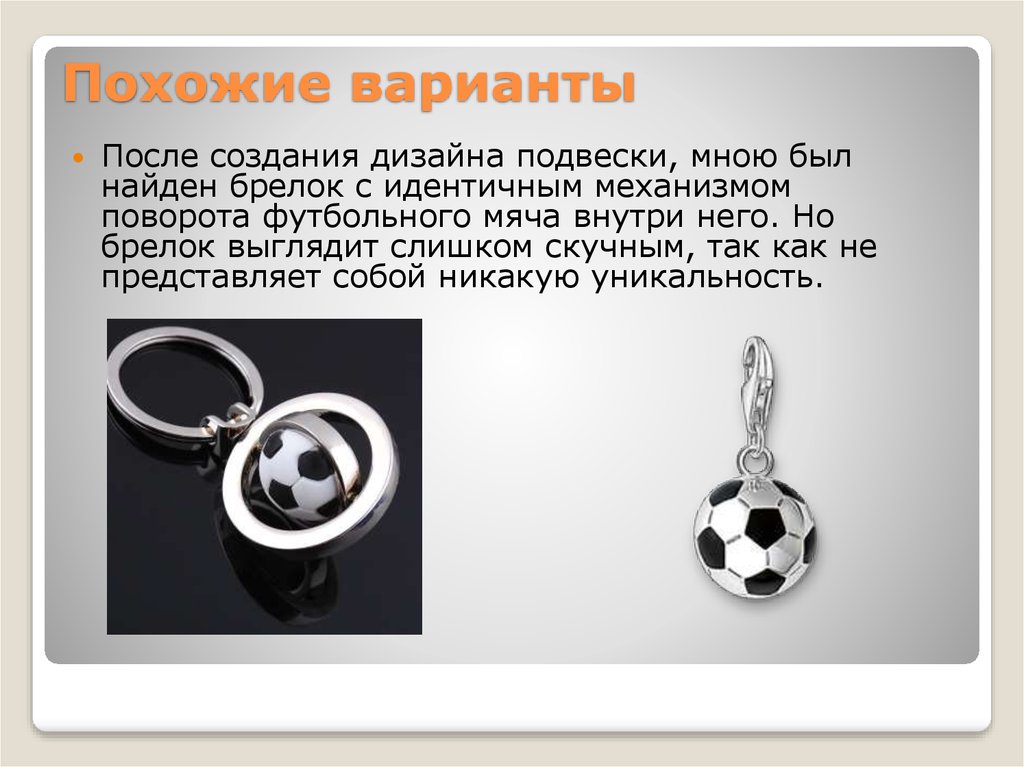 Похожие варианты