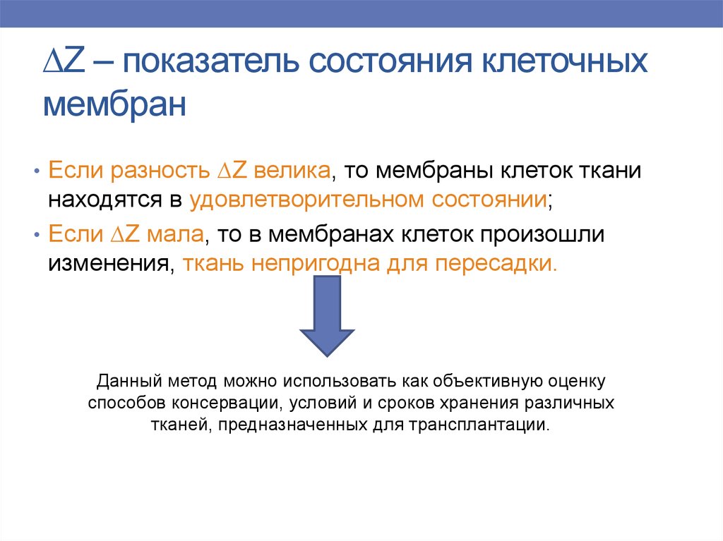 Состояние клетки. Предмутационное состояние клетки.. Z показатель. Взвешенное состояние клеток.