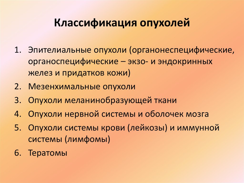 Сколько классификаций