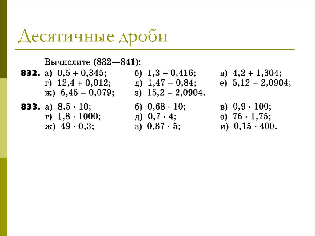 Пример десятичной дроби между 19.7 и 19.8