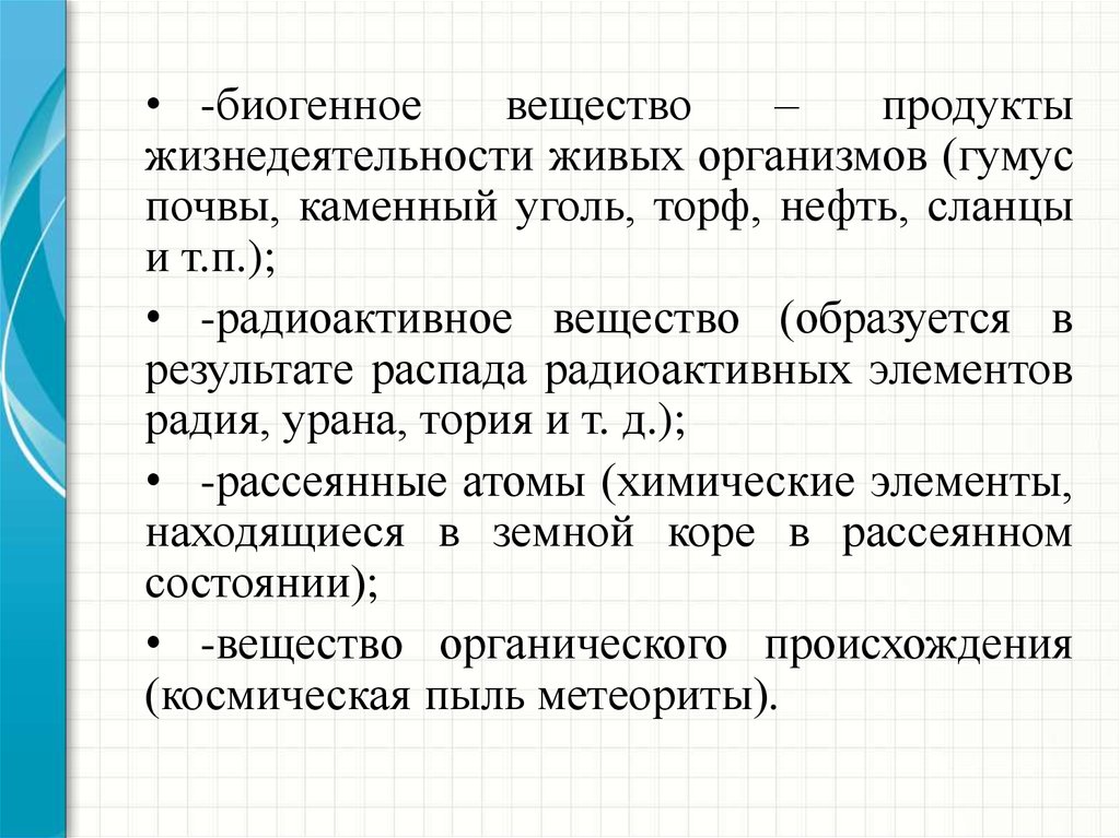 Функции живого вещества презентация