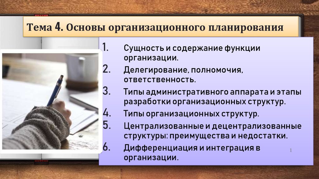 В чем заключается организационно планирующая функция учебных планов