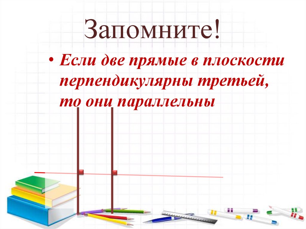 Презентация на тему перпендикулярные прямые 6 класс мерзляк