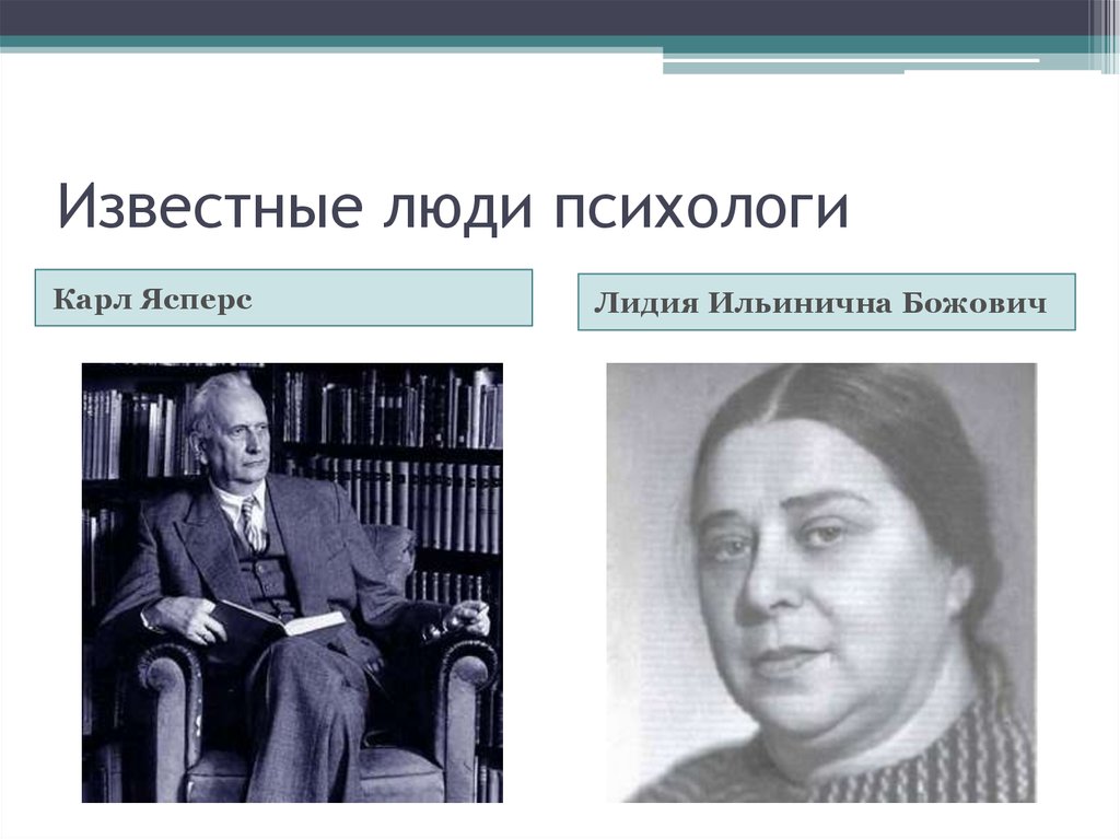 Божович психолог. Божович Лидия Ильинична психолог. Божович Лидия Ильинична вклад в психологию. Божович Елена Дмитриевна. Известные люди психологи.