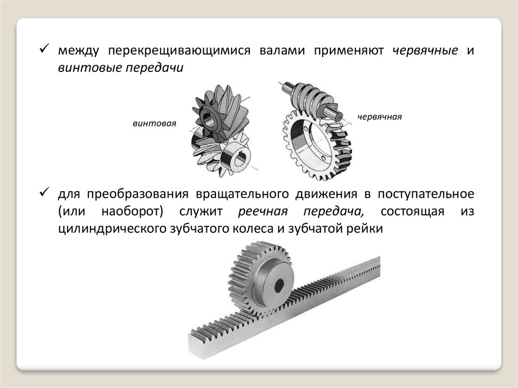 Прямозубые передачи презентация