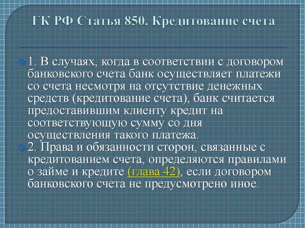 Банковский счет презентация