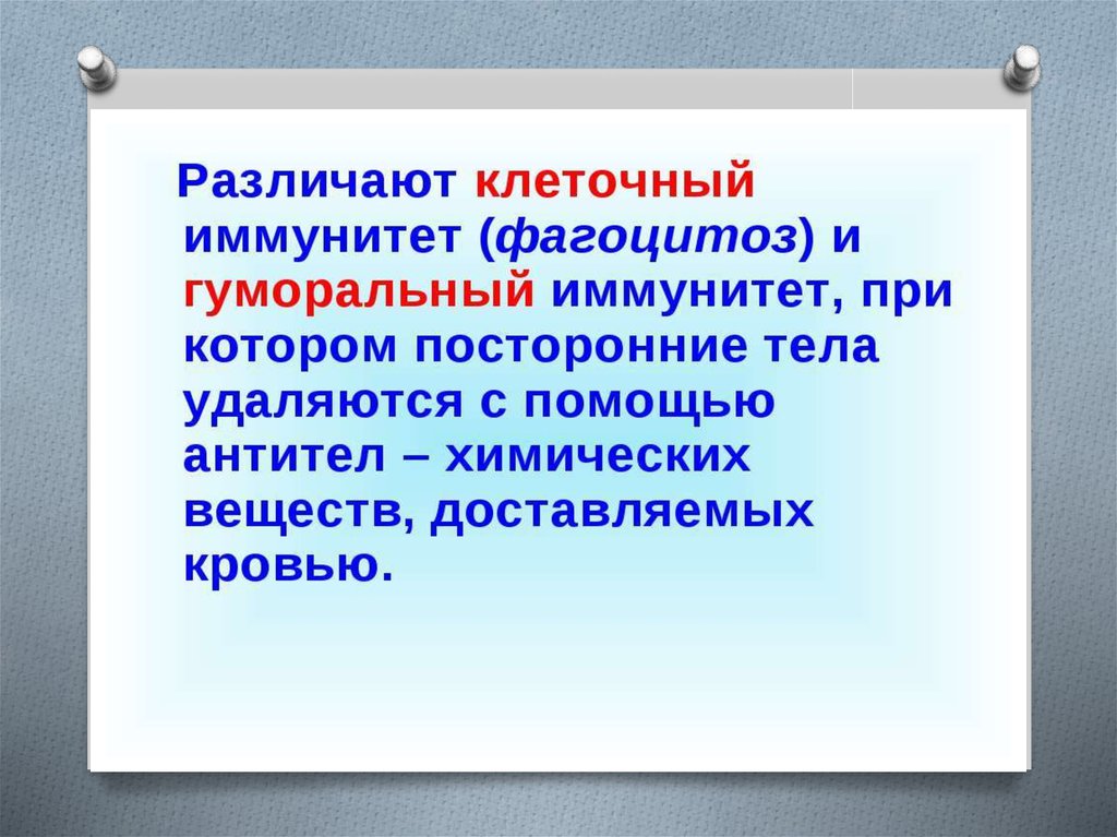 Иммунитет презентация 10 класс