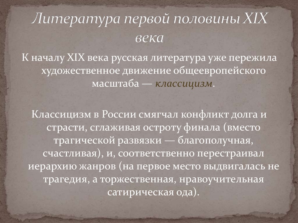 Характеристика русской литературы. Литераторы первой половины 19 века. Литература первой половины 19 века. Русская литература первой половины 19 века. Литература в 1 половине 19 века в России.