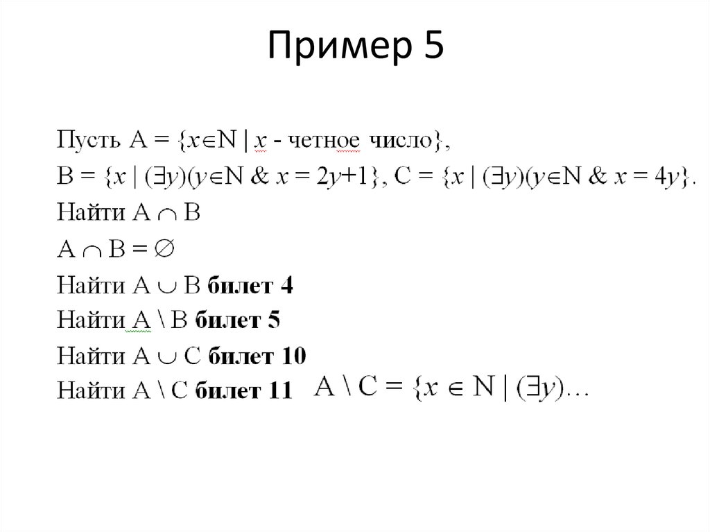 Пример 5