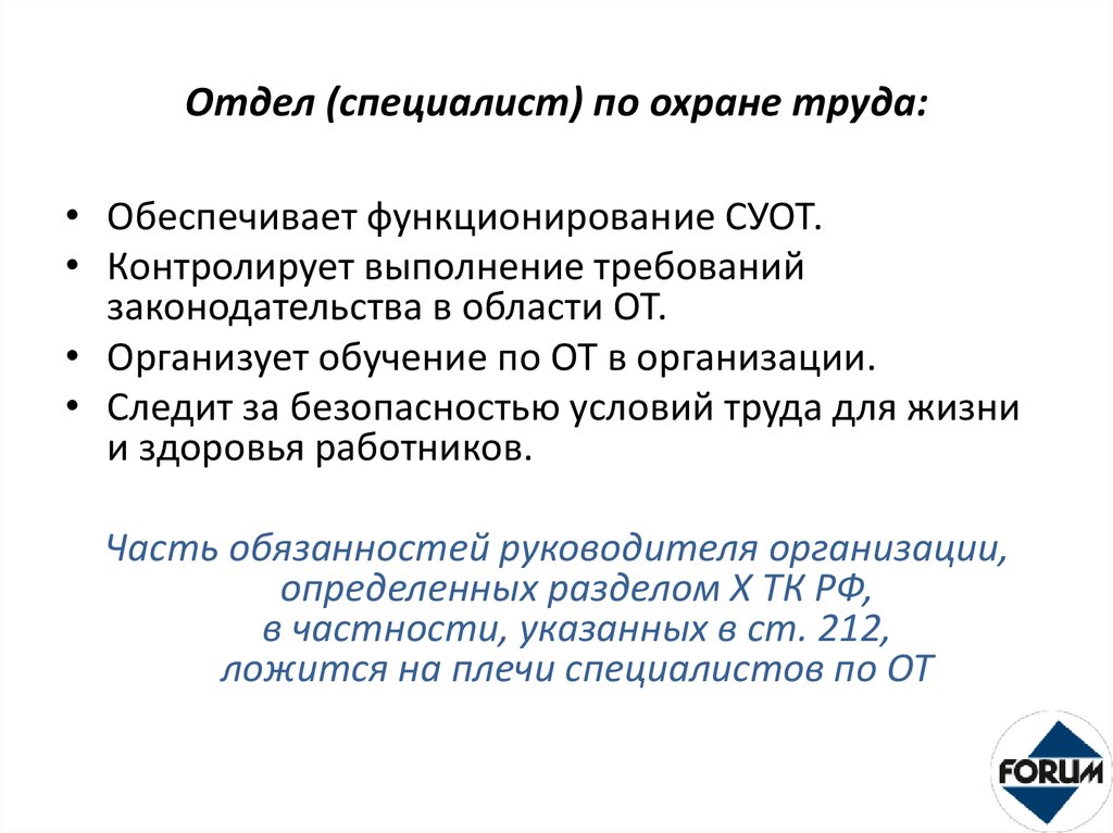 Цели специалиста по охране труда. Чем занимается специалист по охране труда. Основные функции специалиста по охране труда. Требования к специалисту по охране труда. Роль специалиста по охране труда в организации.