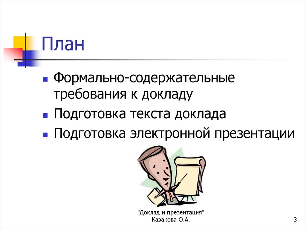 Что такое доклад к презентации проекта