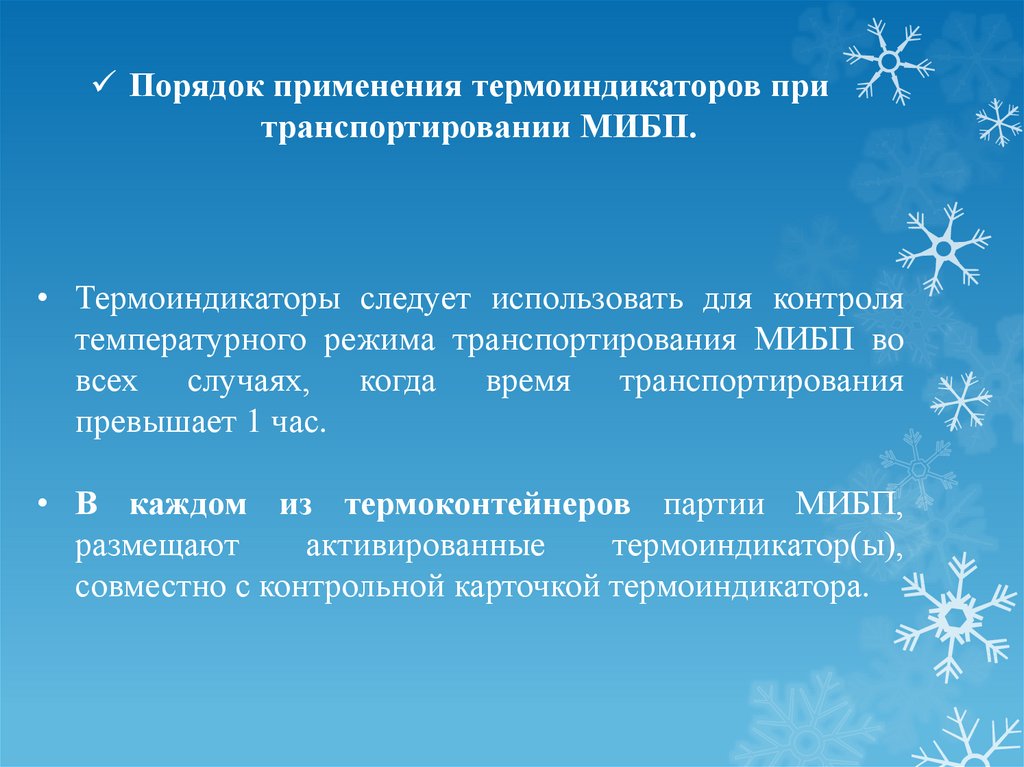 Соблюдение холодовой цепи. Холодовая цепь картинки для презентации. Холодовая цепь понятие уровни. Холодовая цепь вакцинации. Схема уровней холодовой цепи.