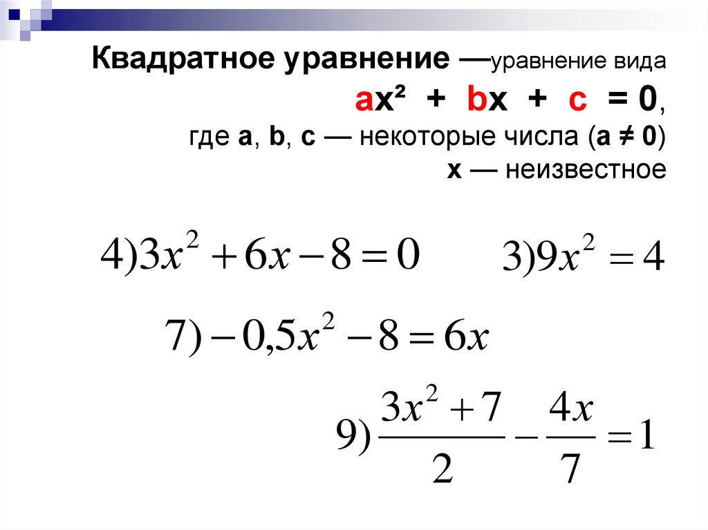 Составь квадратное уравнение если известно что его корни равны 4 и 2 t2 t 0