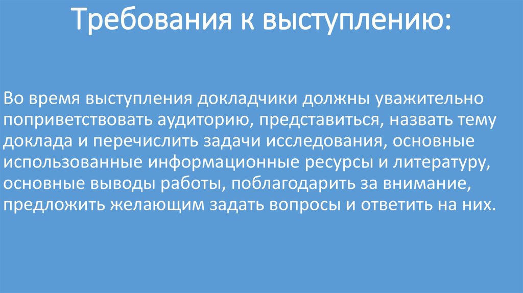 Как поздороваться с комиссией на защите проекта