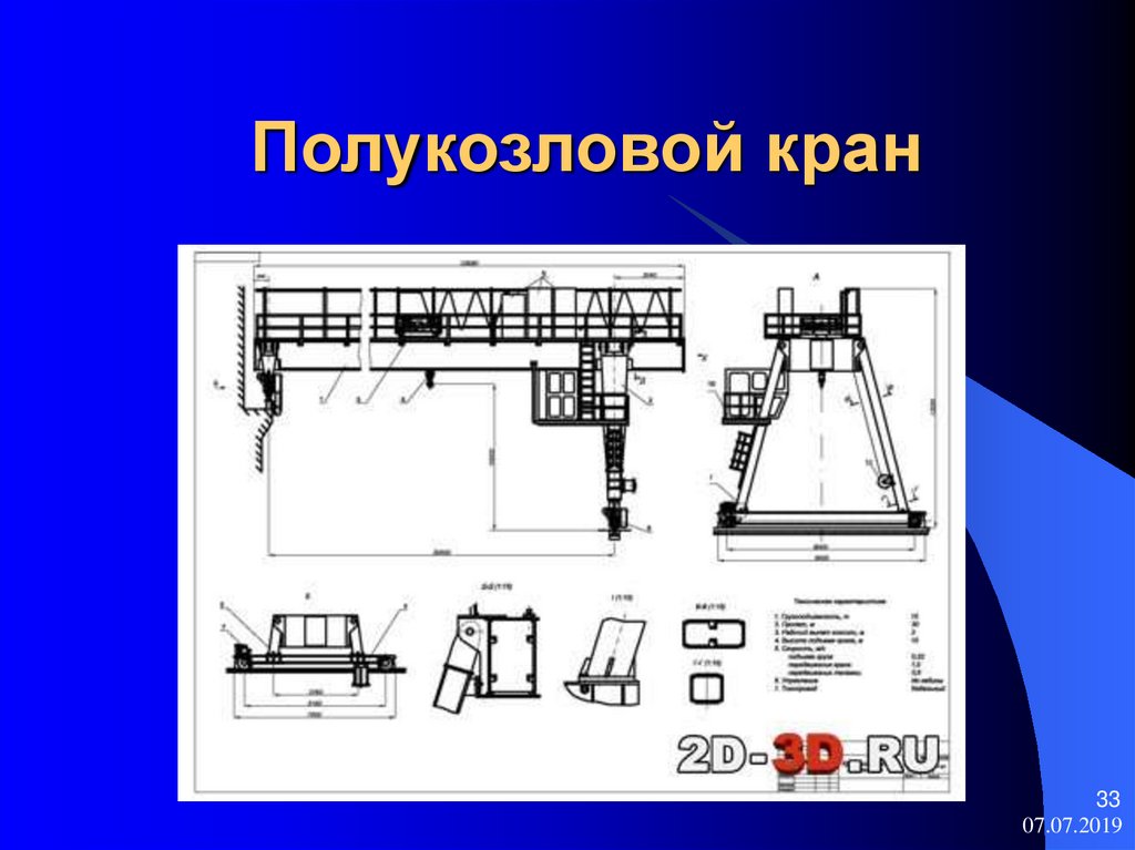 Полукозловой кран чертежи