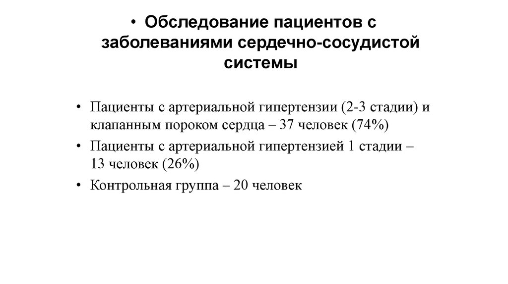 Контрольное обследование больных. Осмотр больного с заболеванием сердечно-сосудистой системы. Сестринское обследование пациентов с заболеваниями ССС. Гипертоническая болезнь обследование. Осмотр ССС.