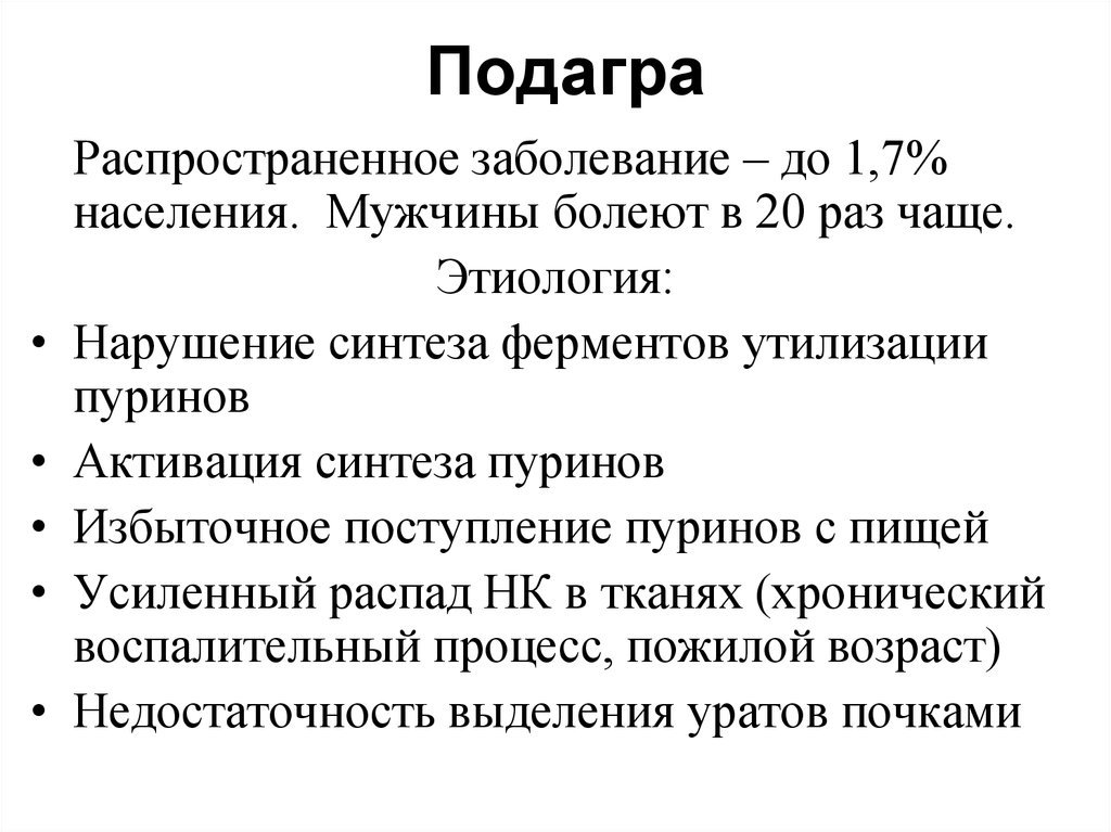 Температура при подагре