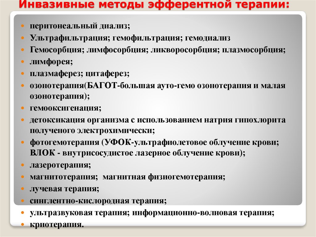 Методы терапии. Методы эфферентной терапии при сепсисе. Экстракорпоральные методы эфферентной терапии. Осложнения эфферентной терапии. Методы эфферентной терапии в стоматологии.