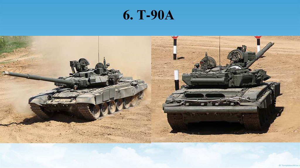 6. Т-90А