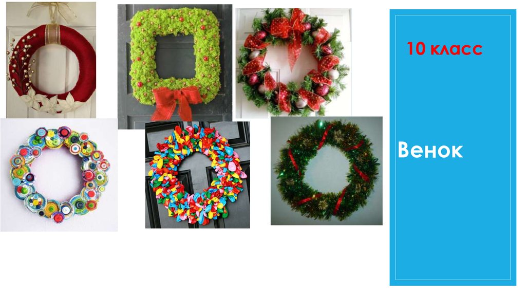 10 класс