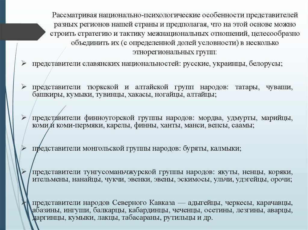 Психологические особенности народа. Национально психологические особенности нации и народов. Национально-психологические особенности. Национально психологические особенности калмыки. Характеристику национально-психологическим особенностям людей,.