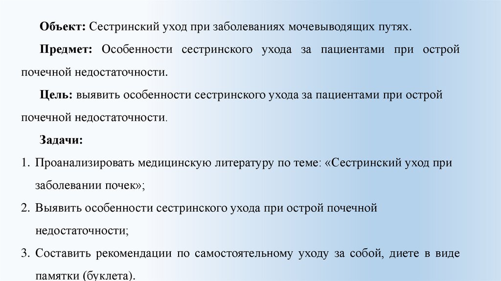 Курсовая работа по сестринскому делу. Сестринский уход при острой почечной недостаточности. Курсовая работа Сестринское дело. Сестринский уход при поликистозе почек.