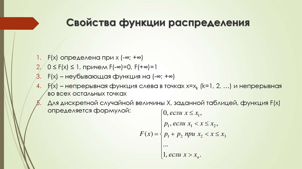 Определить функцию распределения