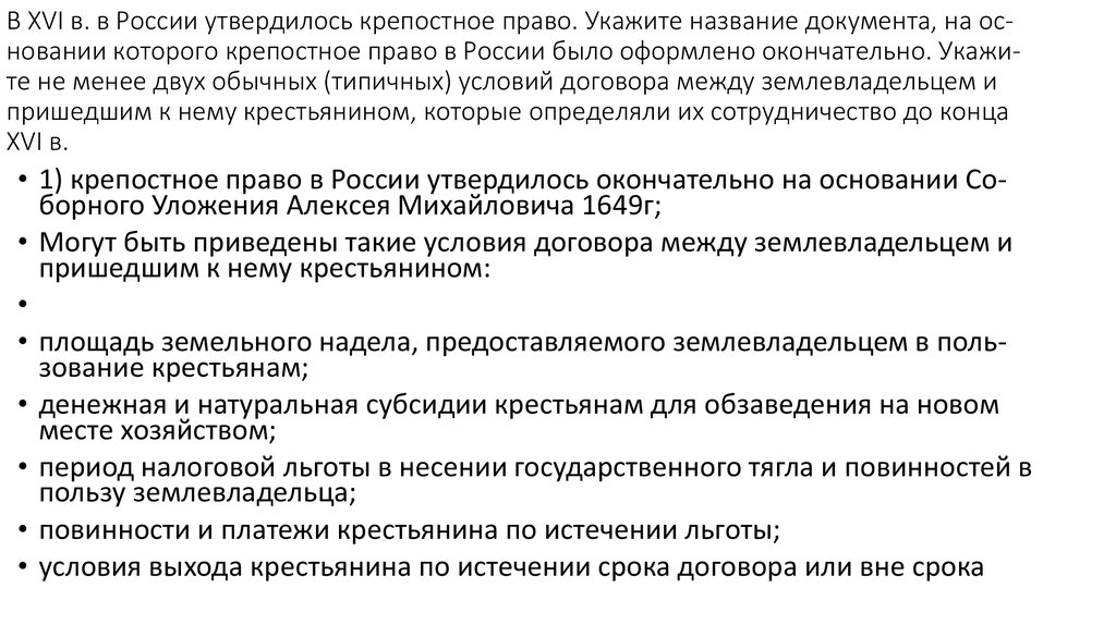 Начало объ­еди­ни­тель­ных процессов в рус­ских землях в XIV—XV вв. и со­зда­ние единого го­су­дар­ства сопровождались борь­бой - online presentation