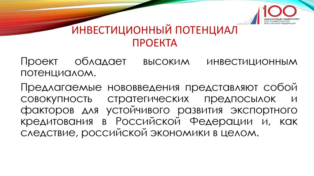 Перспектива развития и потенциал проекта пример