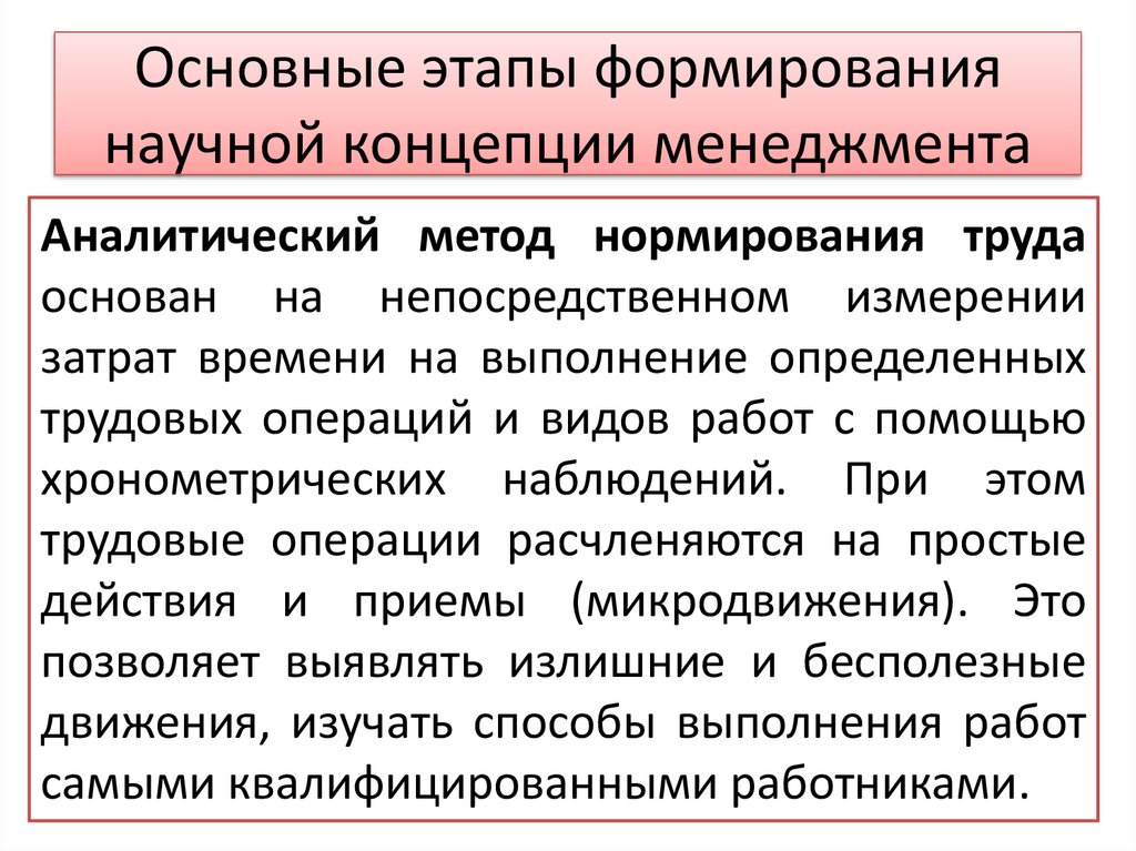 Формирование научного стиля