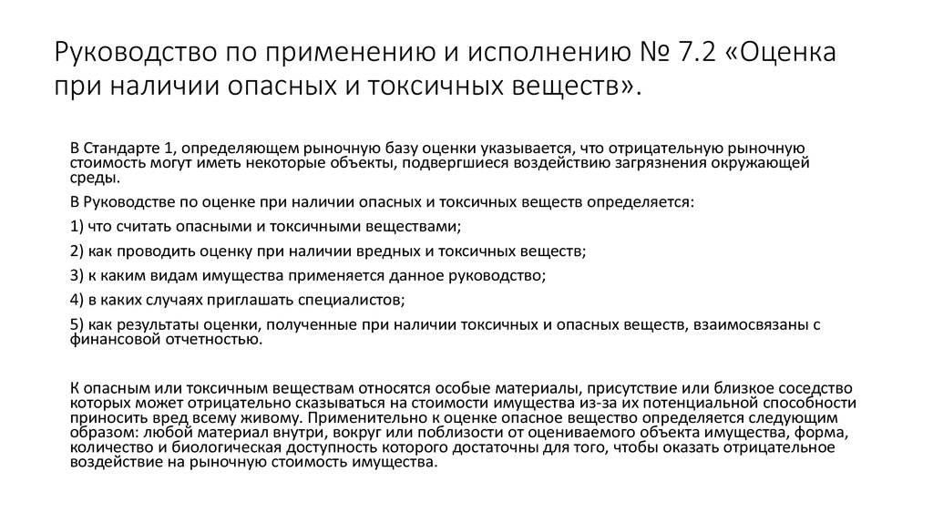 При наличии после. Экспертное заключение о токсичности и опасности. Инструкция по использованию и хранению токсичных веществ. Инструкция по применению токсичных веществ. Какие меры токсичности веществ вы знаете.