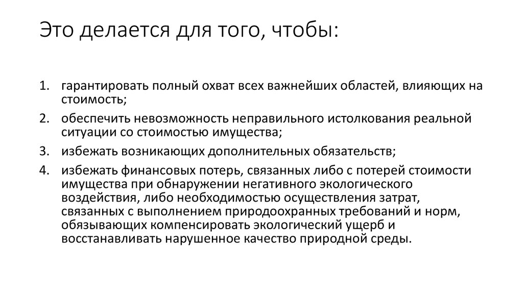 Это делается для того, чтобы: