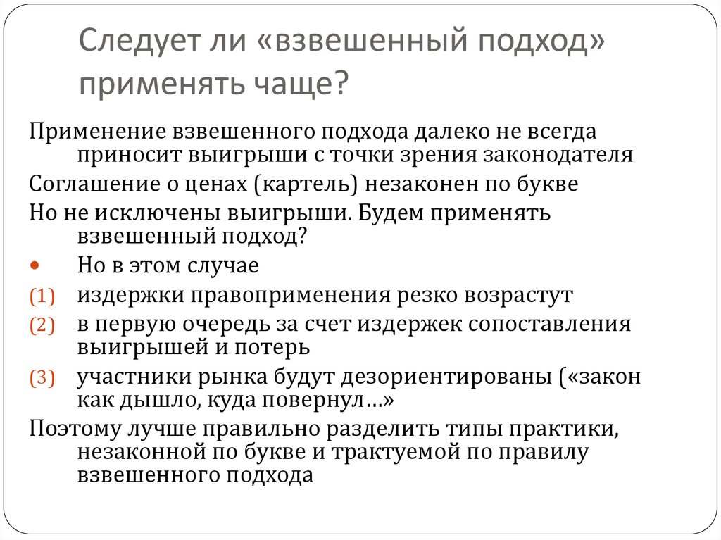 Взвешенный. Взвешенный подход. Строго регламентированный и взвешенный подход. Взвешенный подход картинка. Взвешенная государственная политика это.