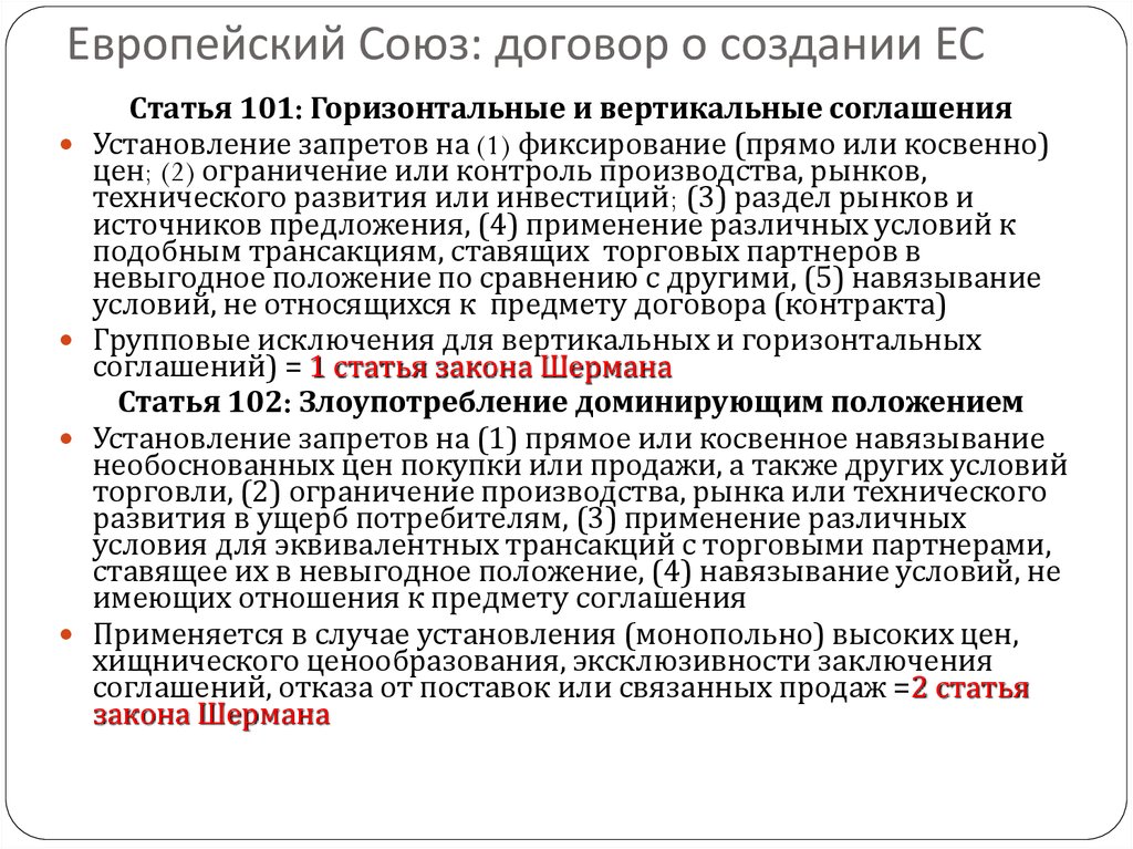 Союз договор. Договор о европейском Союзе. Договор о создании ЕС. Договор о создании европейского Союза. Соглашения с европейским союзом.