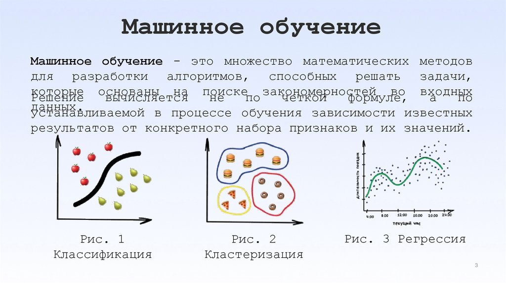 Задачи машинного обучения