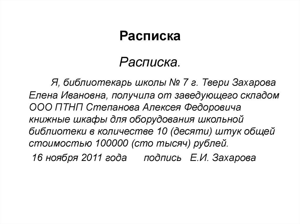 Расписка в получении книг в кабинете информатики образец