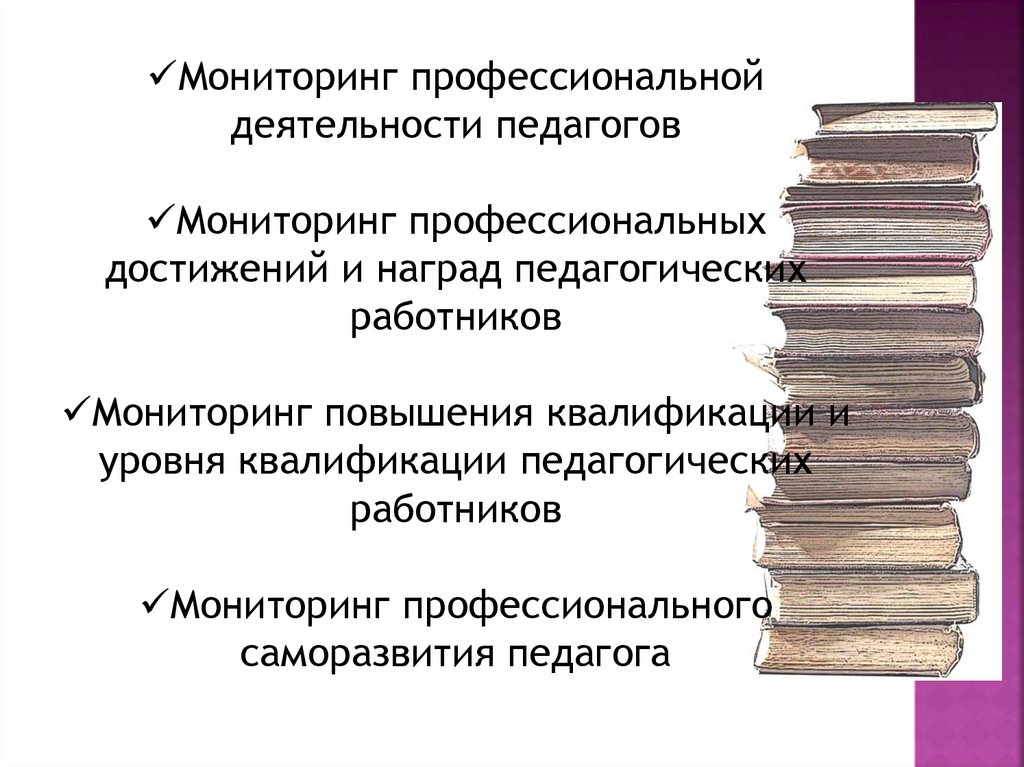 Условия для профессионального развития педагогических работников. Структура профессионального самосознания учителя. Структура профессионального самосознания педагога.