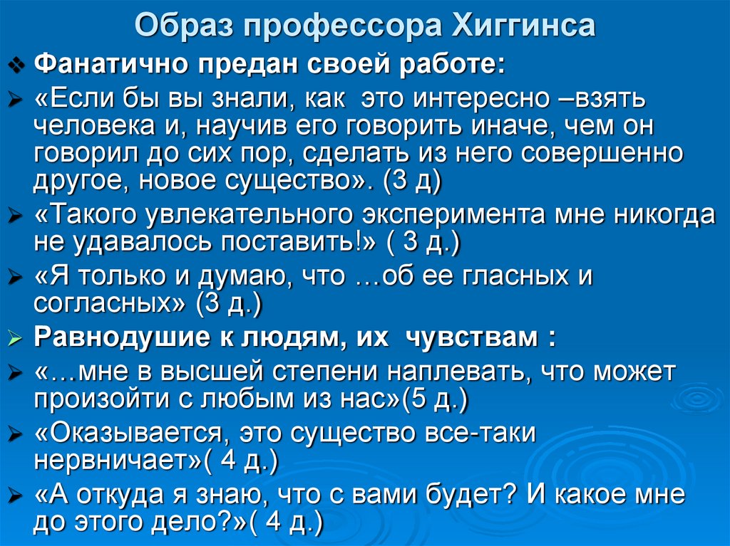 Характеристика профессор. Профессор Хиггинс характеристика. Характеристика Хиггинса Пигмалион. Профессор определение кратко. Шкала Хиггинса.