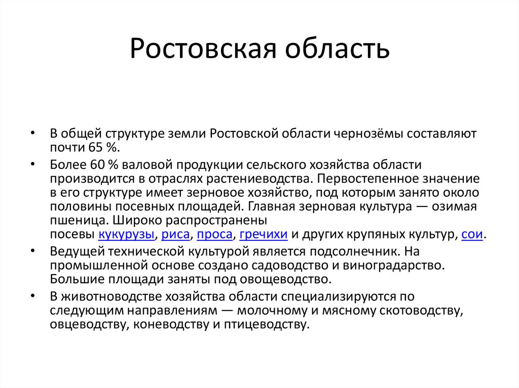 Экономика ростовской области проект 3 класс окружающий мир