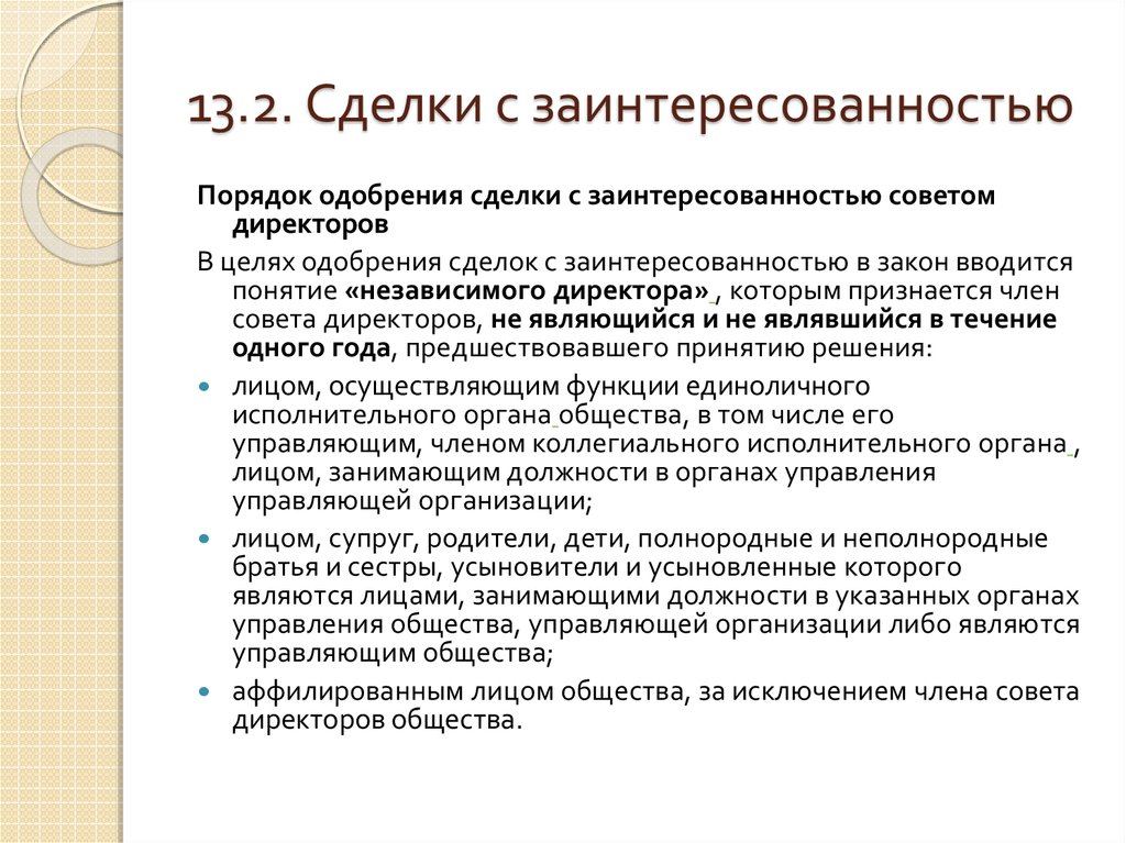 Образец одобрение сделки с заинтересованностью в ооо образец