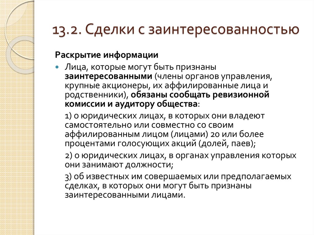 Сделка не является крупной и не является сделкой с заинтересованностью образец