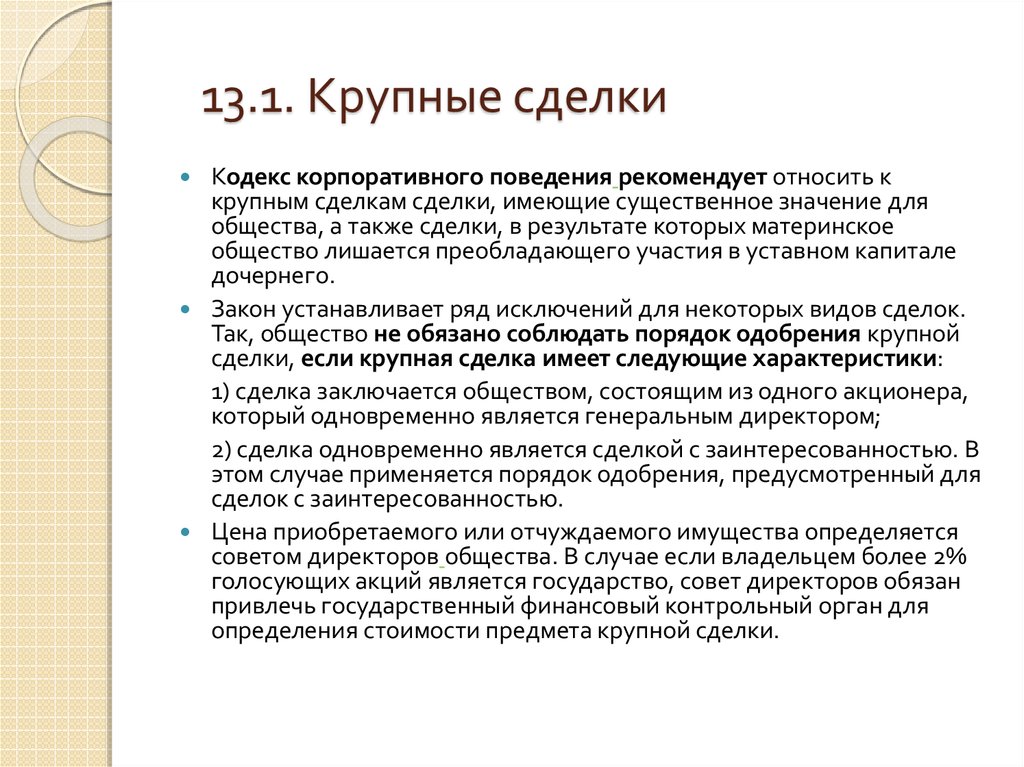 Сделка не является сделкой с заинтересованностью образец