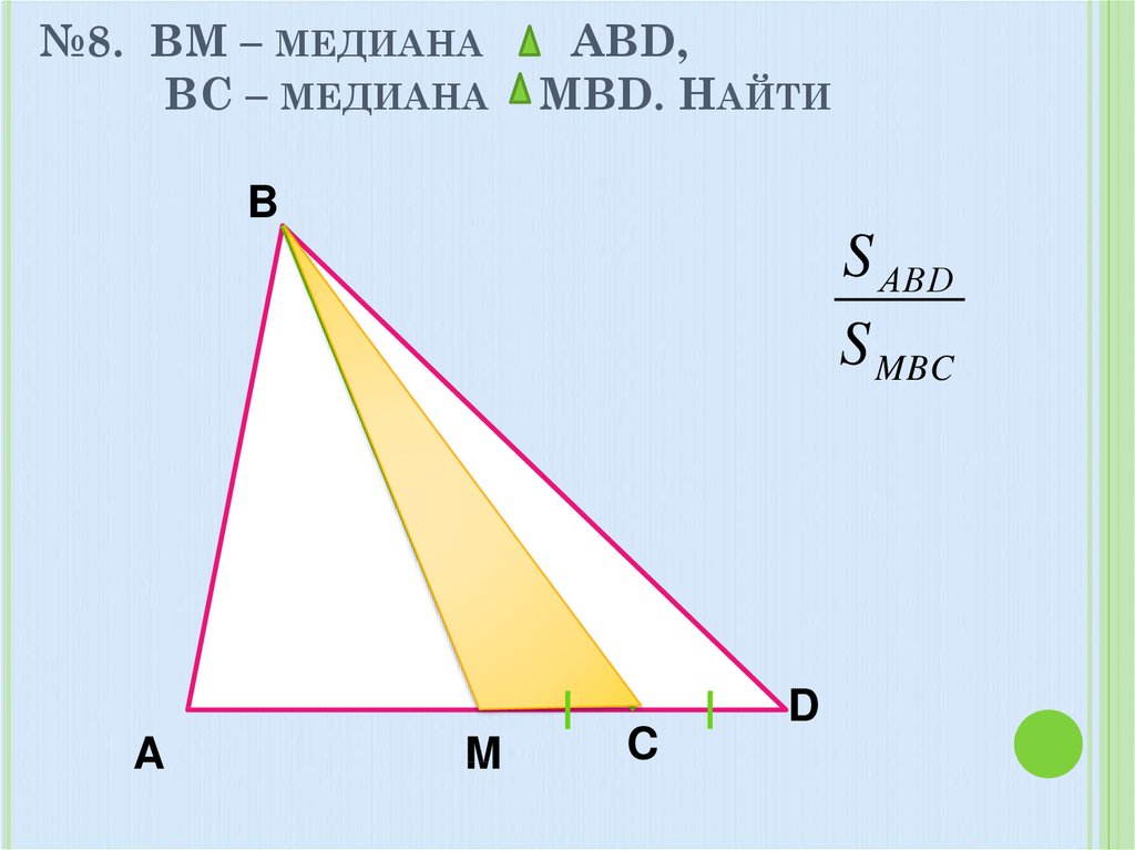 Медиана 17