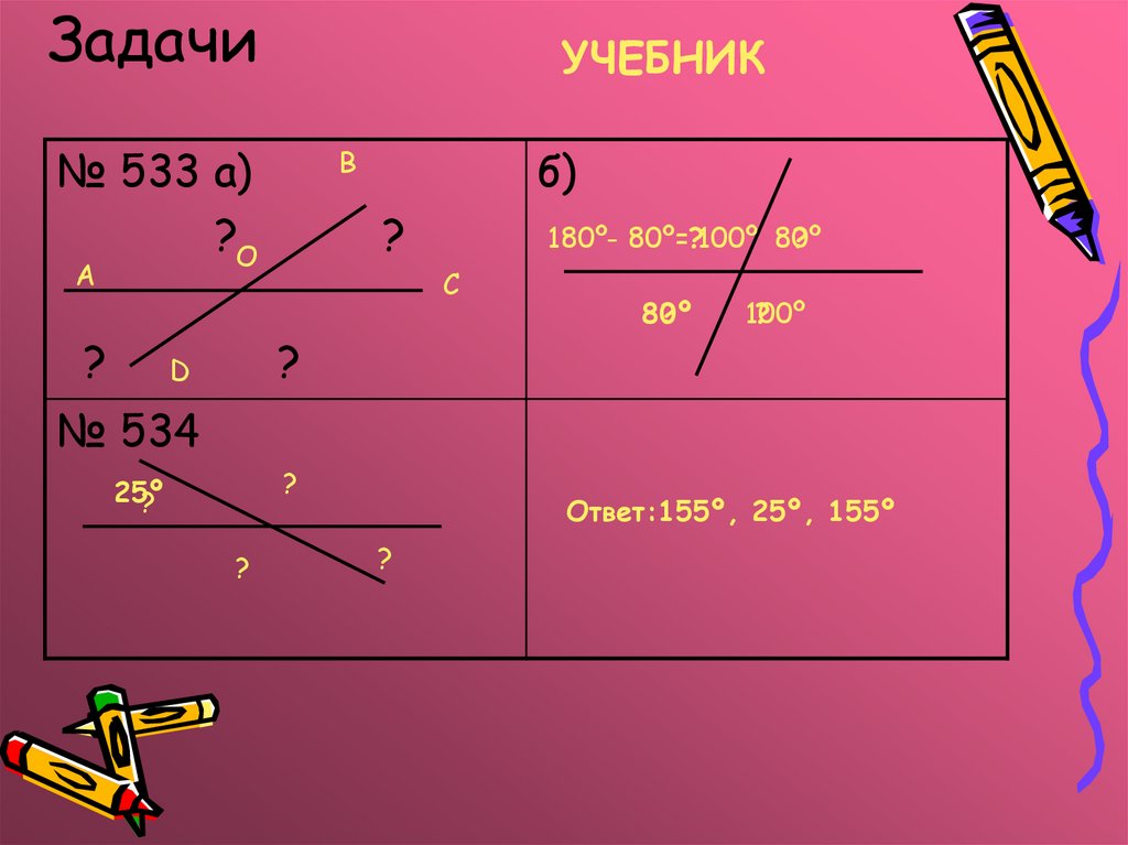 Биссектриса угла 5 класс презентация