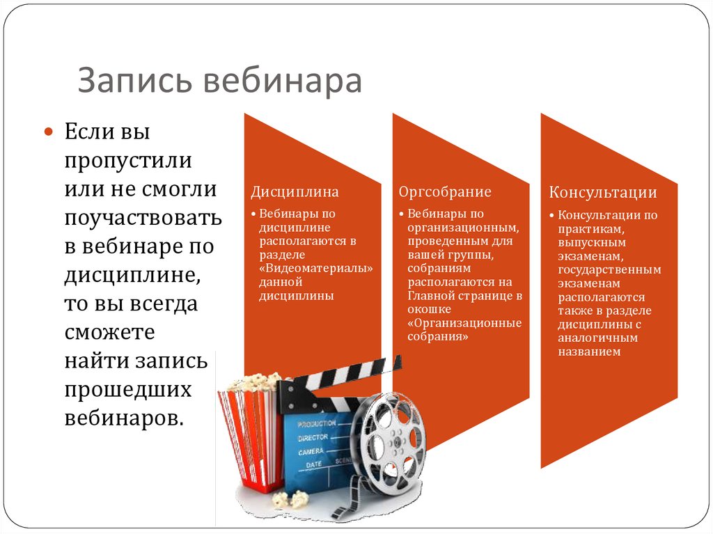 Москва запись вебинаров. Запись вебинара. Записи вебинаров. Запись на вебинар. Запись вебинара фото.